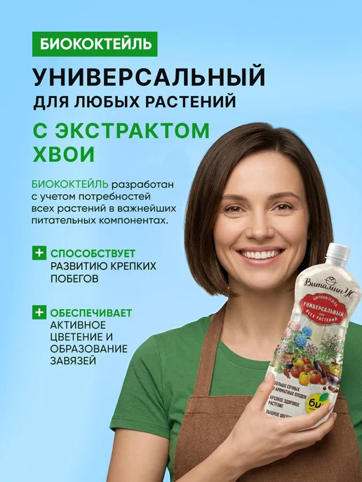 БИО-комплекс Универсальное минеральное удобрение для овощей жидкое 1л, 1 л, фото 2