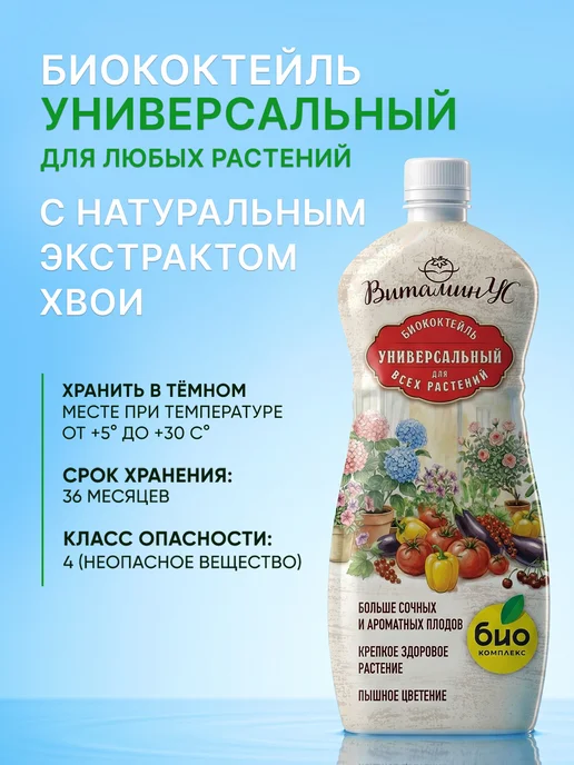 БИО-комплекс Универсальное минеральное удобрение для овощей жидкое 1л, 1 л, фото 3