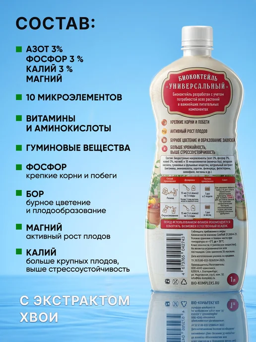БИО-комплекс Универсальное минеральное удобрение для овощей жидкое 1л, 1 л, фото 7