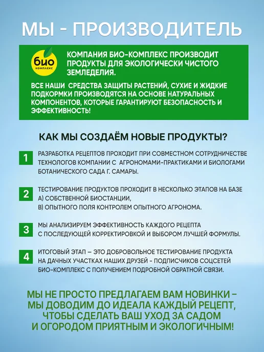 БИО-комплекс Универсальное минеральное удобрение для овощей жидкое 1л, 1 л, фото 8