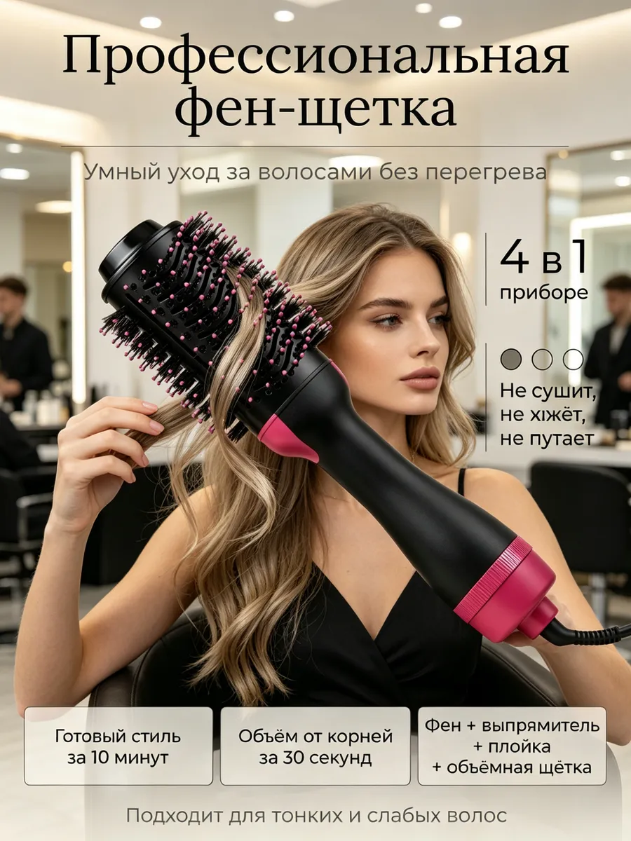 Фен щетка для коротких волос для укладки