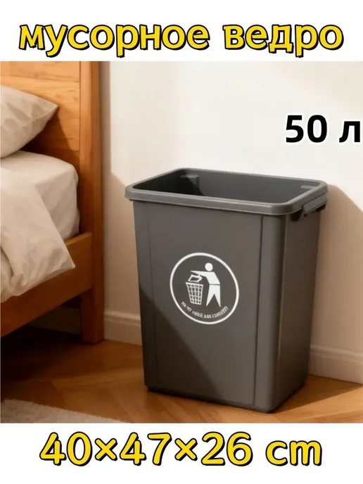 Мусорное ведро для кухни 50л, 50 л