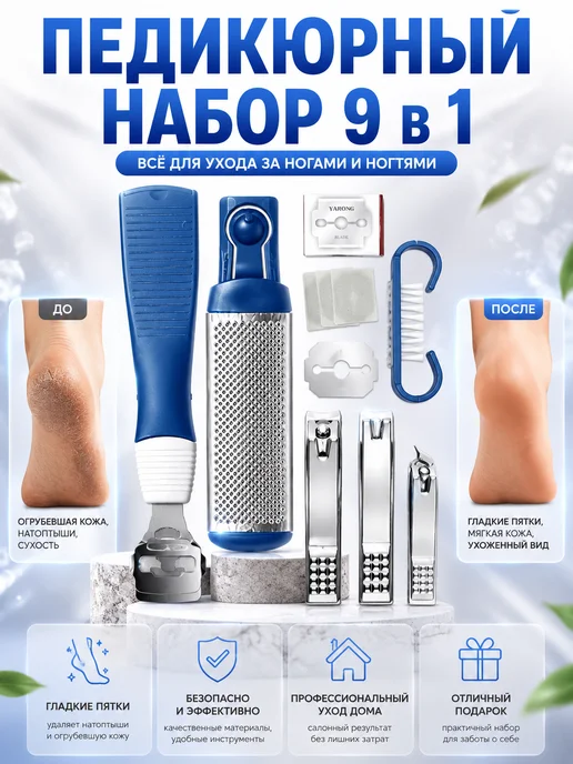 РУЧЕЙ Набор для педикюра 9 в 1, синий