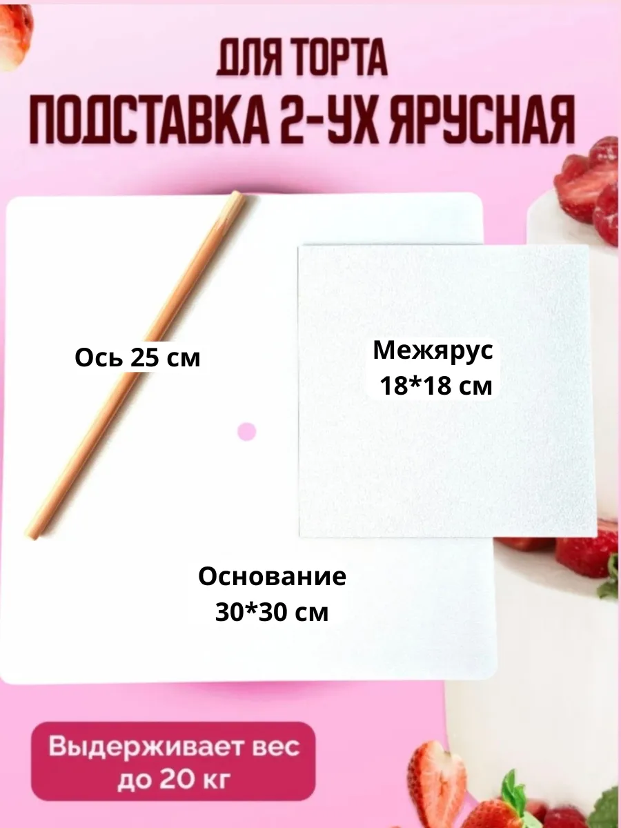 Подставка для торта квадратная многоярусная