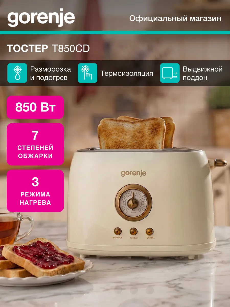 Тостер T850CD, 7 режимов нагрева, высокий подъем