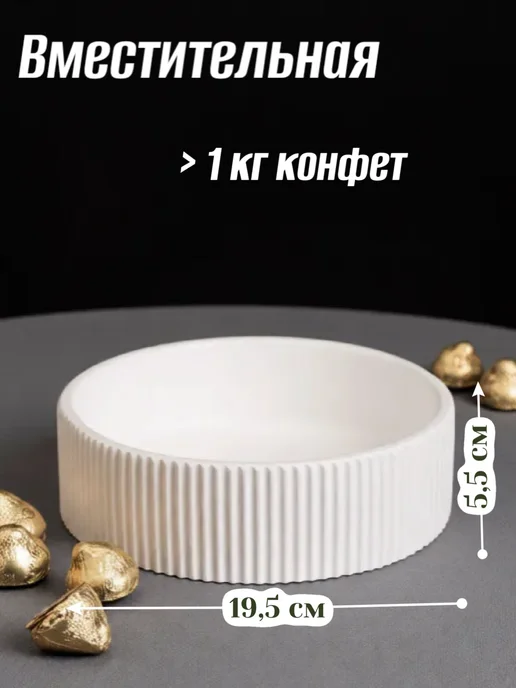 Конфетница, ваза для конфет, 19,5 см, белый, фото 3