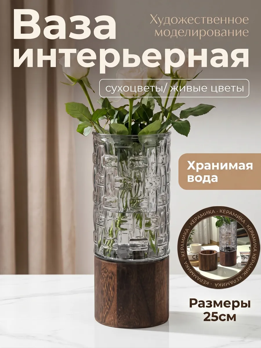 Стеклянная ваза с деревянным основанием