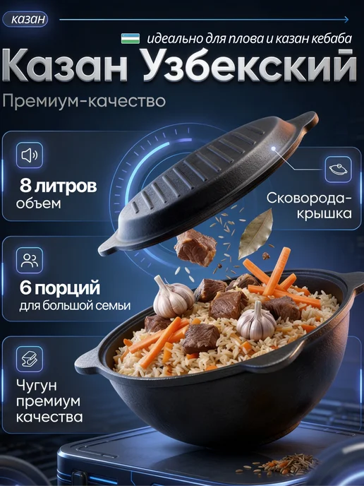 Казан узбекский чугунный с крышкой сковородой 8 литров, черный