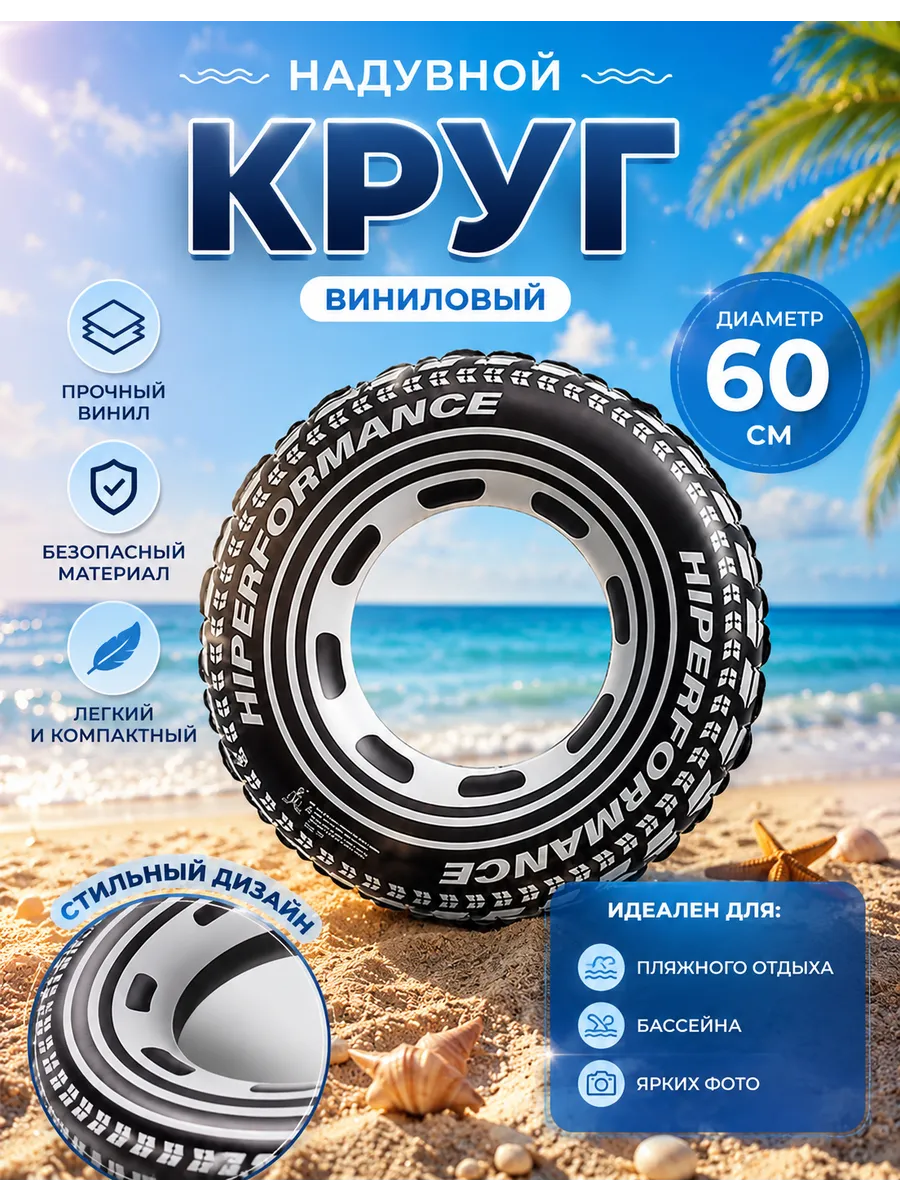 Круг надувной 60 см