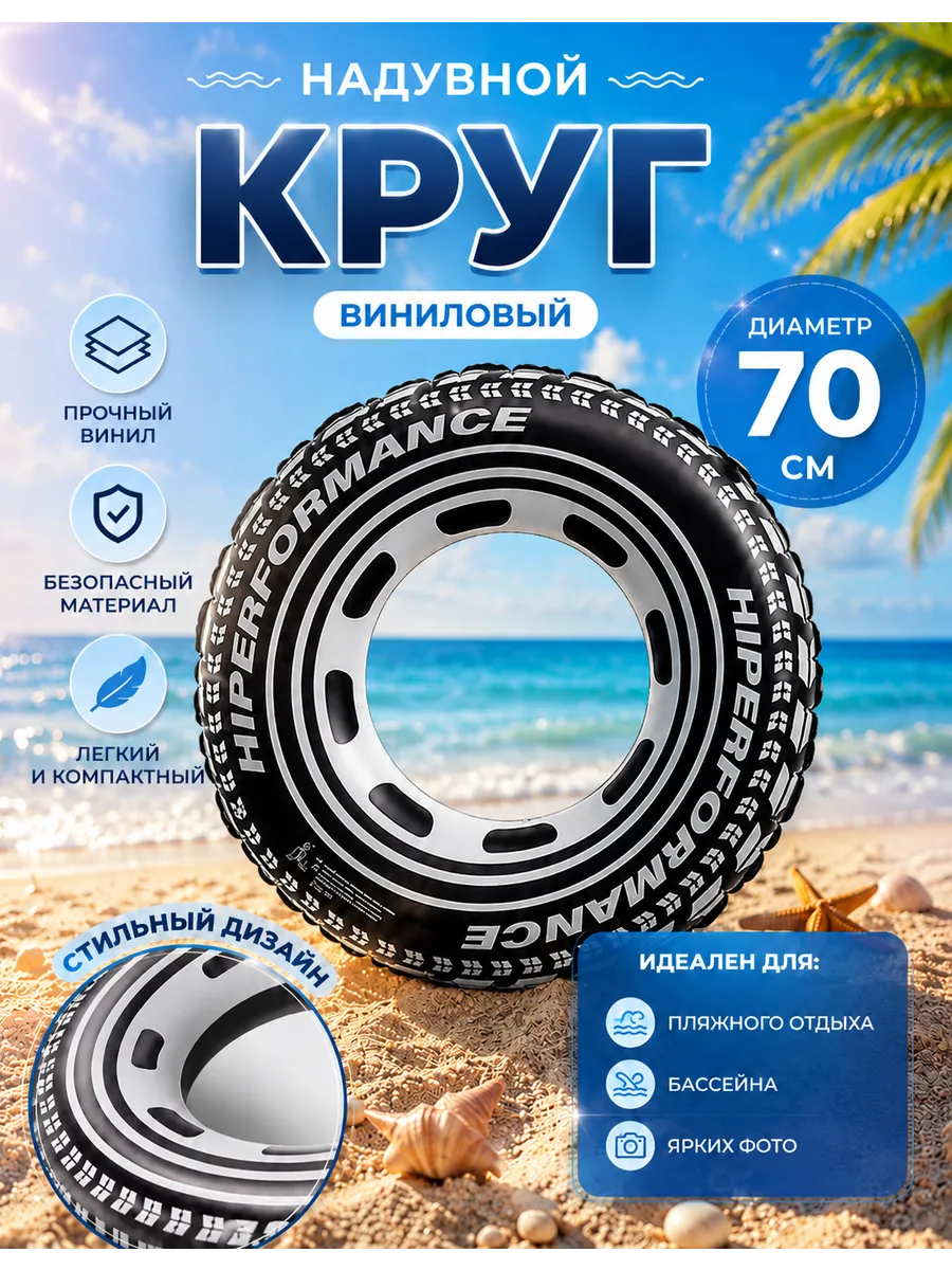 Круг надувной 70 см
