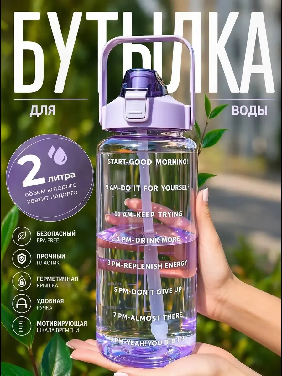Спортивная бутылка для воды 2 л