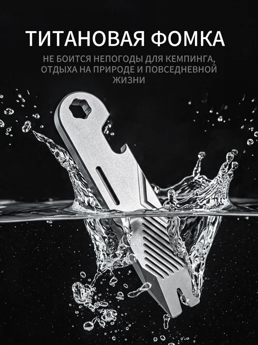 Титановая многофункциональная фомка, титан, фото 2