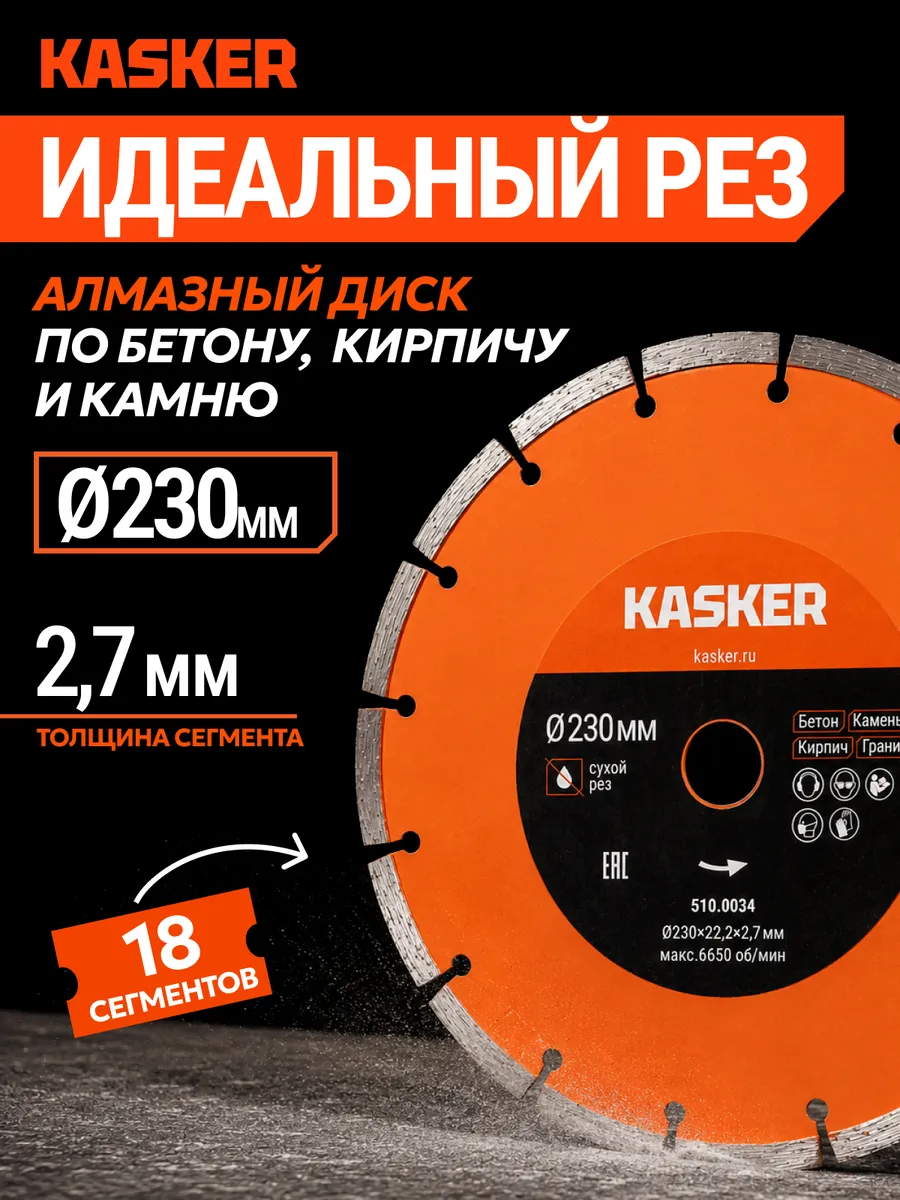 Диск алмазный сегментный универсальный 230х22,23х2,7 мм
