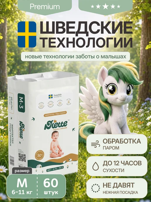Подгузники ультратонкие премиум M, 60 шт Niette