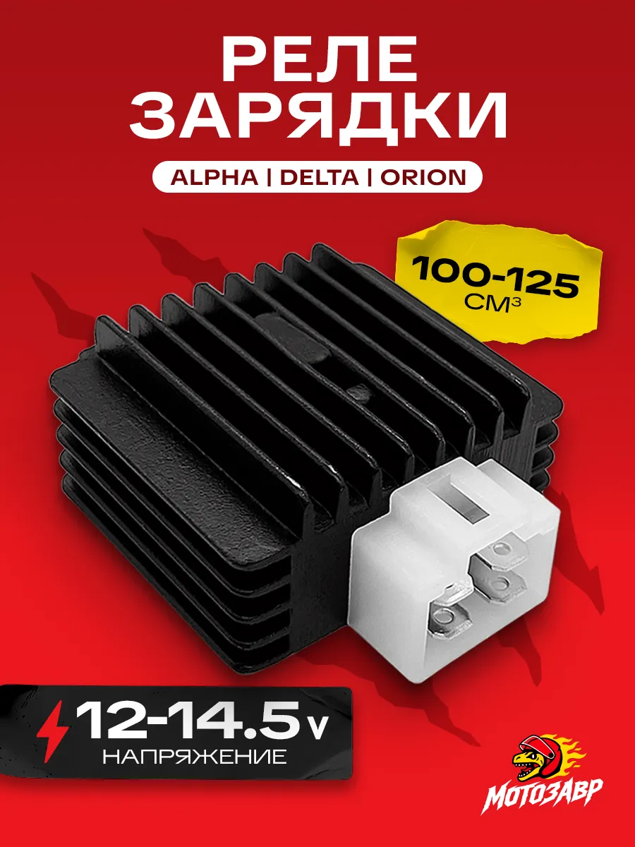Реле регулятор зарядки Альфа широкое