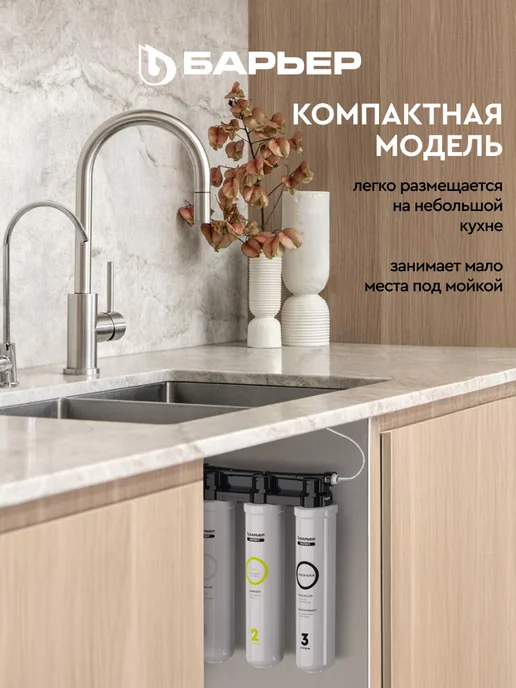 БАРЬЕР Фильтр под мойку Эксперт Оникс для жесткой воды с краном, вариант, фото 4