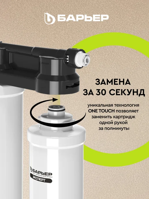 БАРЬЕР Фильтр под мойку Эксперт Оникс для жесткой воды с краном, вариант, фото 6