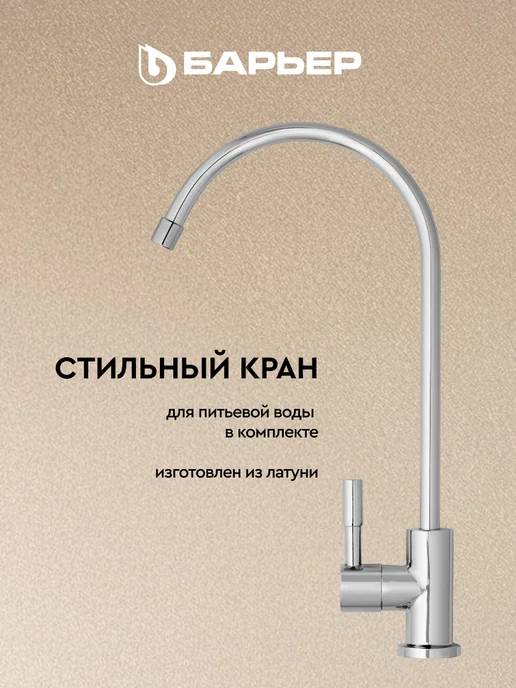 БАРЬЕР Фильтр под мойку Эксперт Оникс для жесткой воды с краном, вариант, фото 8