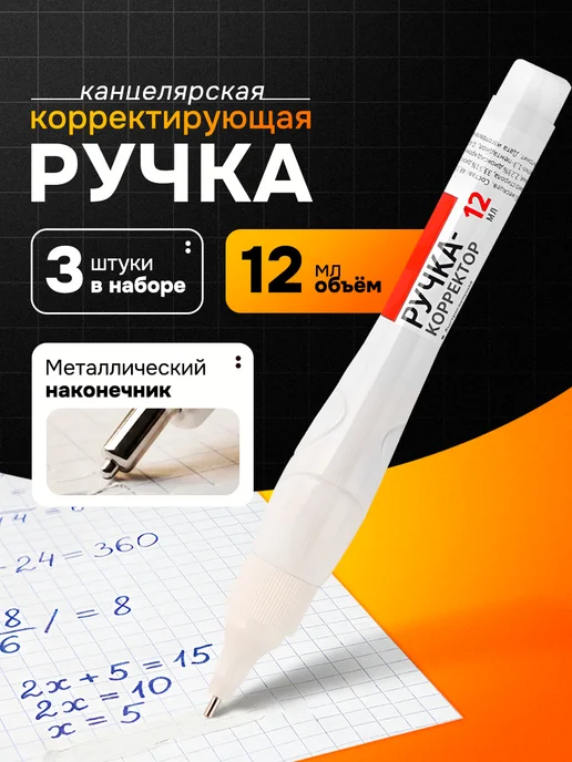 deVENTE Ручка-корректор канцелярский, замазка, 5 мл, набор 12 шт, 12 мл, 3 шт
