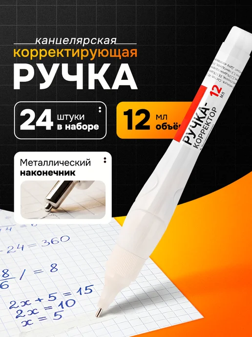 deVENTE Ручка-корректор канцелярский, замазка, 12 мл, набор 24 шт, 12 мл, 24 шт