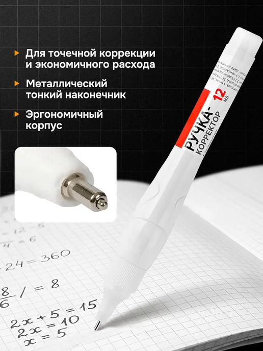 deVENTE Ручка-корректор канцелярский, замазка, 12 мл, набор 24 шт, 12 мл, 24 шт, фото 3