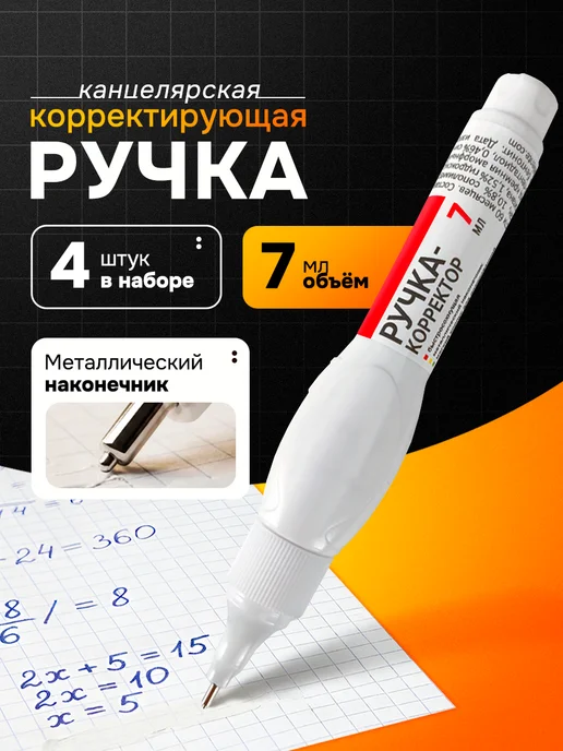 deVENTE Ручка-корректор канцелярский, замазка, 5 мл, набор 12 шт, 7 мл, 4 шт