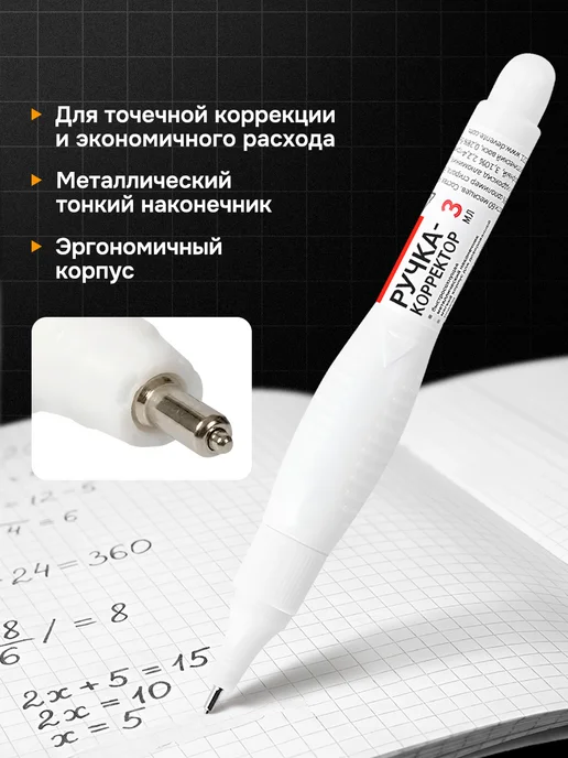 deVENTE Ручка-корректор канцелярский, замазка, 5 мл, набор 12 шт, 3 мл, 12 шт, фото 3