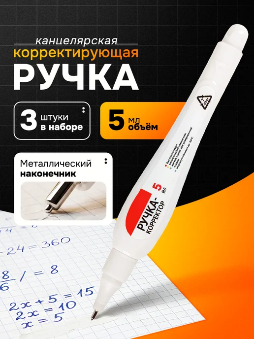 deVENTE Ручка-корректор канцелярский, замазка, 5 мл, набор 12 шт, 5 мл, 3 шт