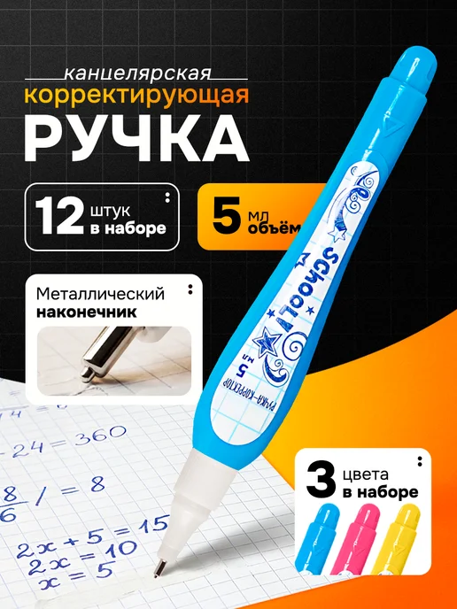 deVENTE Ручка-корректор, замазка, 5 мл, микс цветов, 12 шт, 5 мл, 12 шт