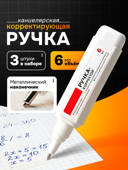 deVENTE Ручка-корректор канцелярский, замазка, 5 мл, набор 12 шт, 6 мл, 3 шт