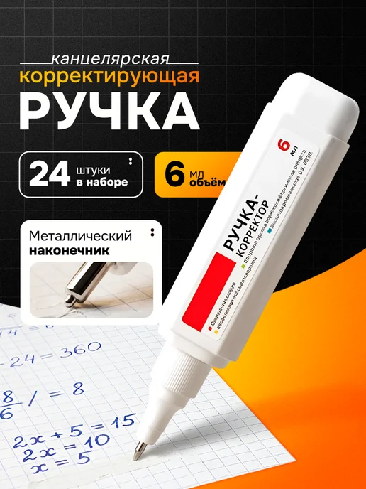 deVENTE Ручка-корректор канцелярский, замазка, 12 мл, набор 24 шт, 6 мл, 24 шт