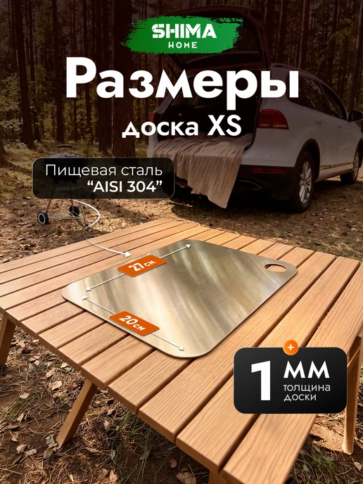 SHIMA HOME Набор мангал+доска разделочная из стали XS 20х27 см+шоппер, 20x27 см, фото 4