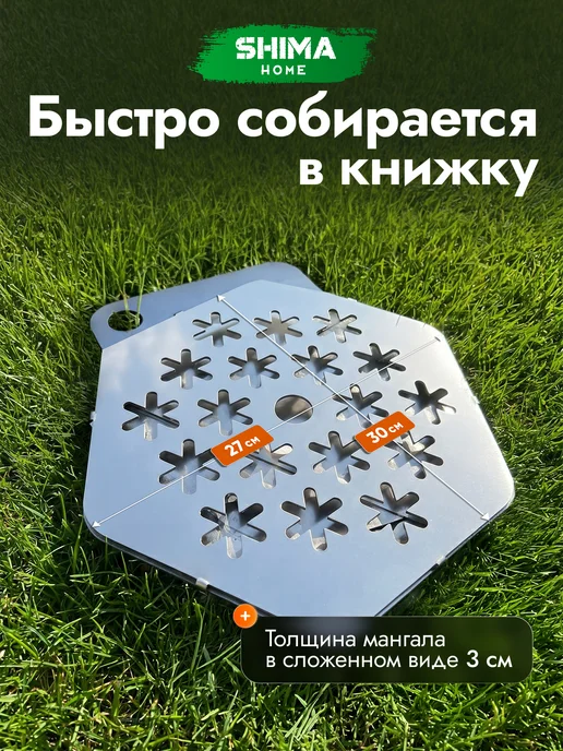 SHIMA HOME Набор мангал+доска разделочная из стали XS 20х27 см+шоппер, 20x27 см, фото 8