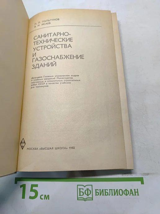 Высшая школа Санитарно-технические устройства и газоснабжение зданий, вариант, фото 2