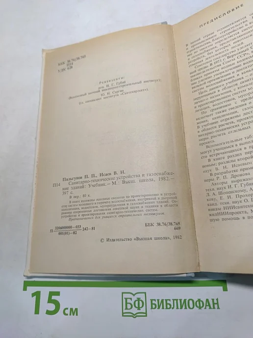 Высшая школа Санитарно-технические устройства и газоснабжение зданий, вариант, фото 3
