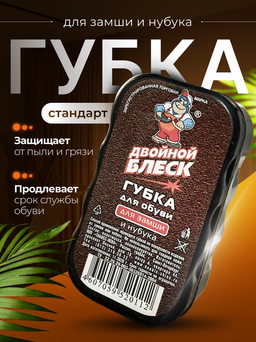 Двойной блеск Губка стандарт для замши и нубука, белый