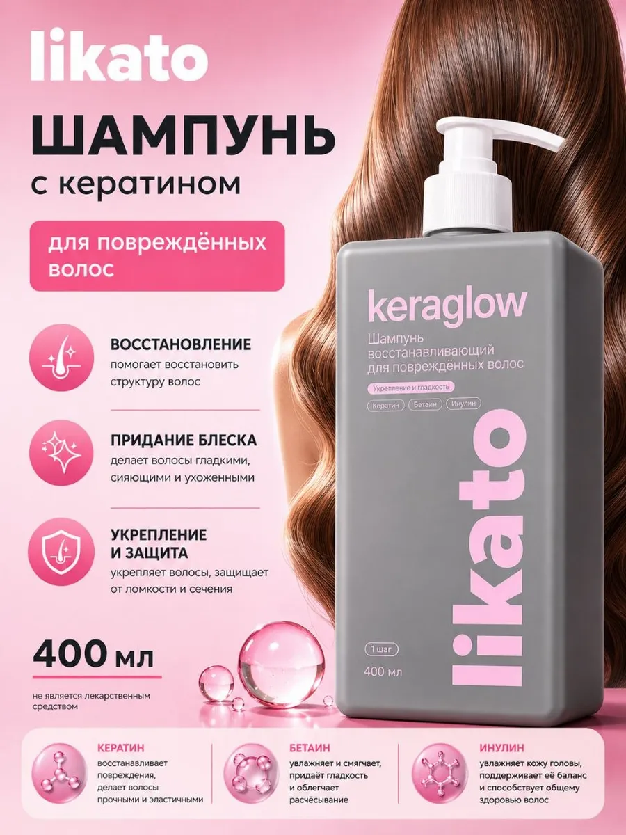 Профессиональный шампунь для волос увлажняющий с кератином
