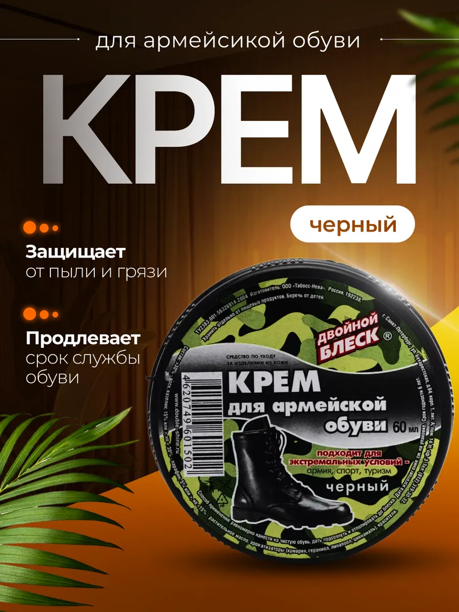 Крем для армейской обуви
