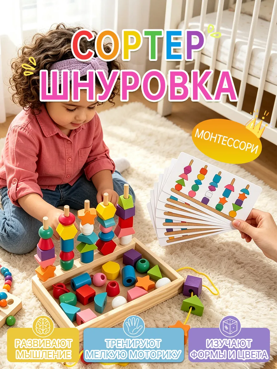 Деревянный сортер шнуровка монтессори