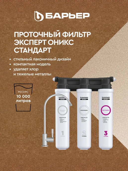 БАРЬЕР Фильтр под мойку Эксперт Оникс Стандарт с краном, черный, фото 2