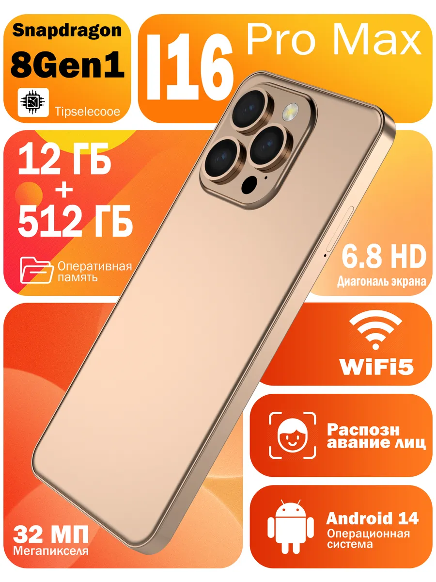 Смартфон i16 Pro Max 16+512 ГБ