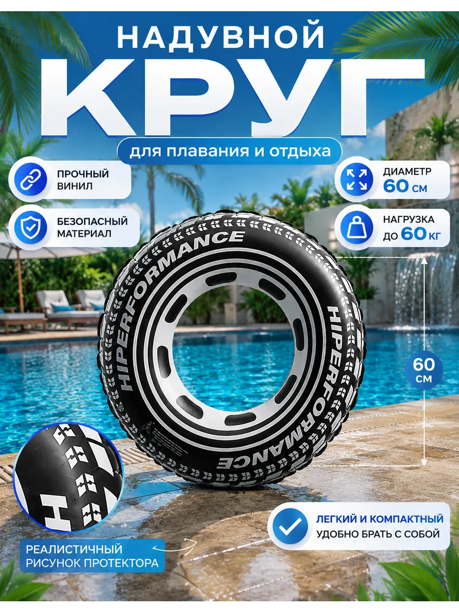 Круг надувной 60 см