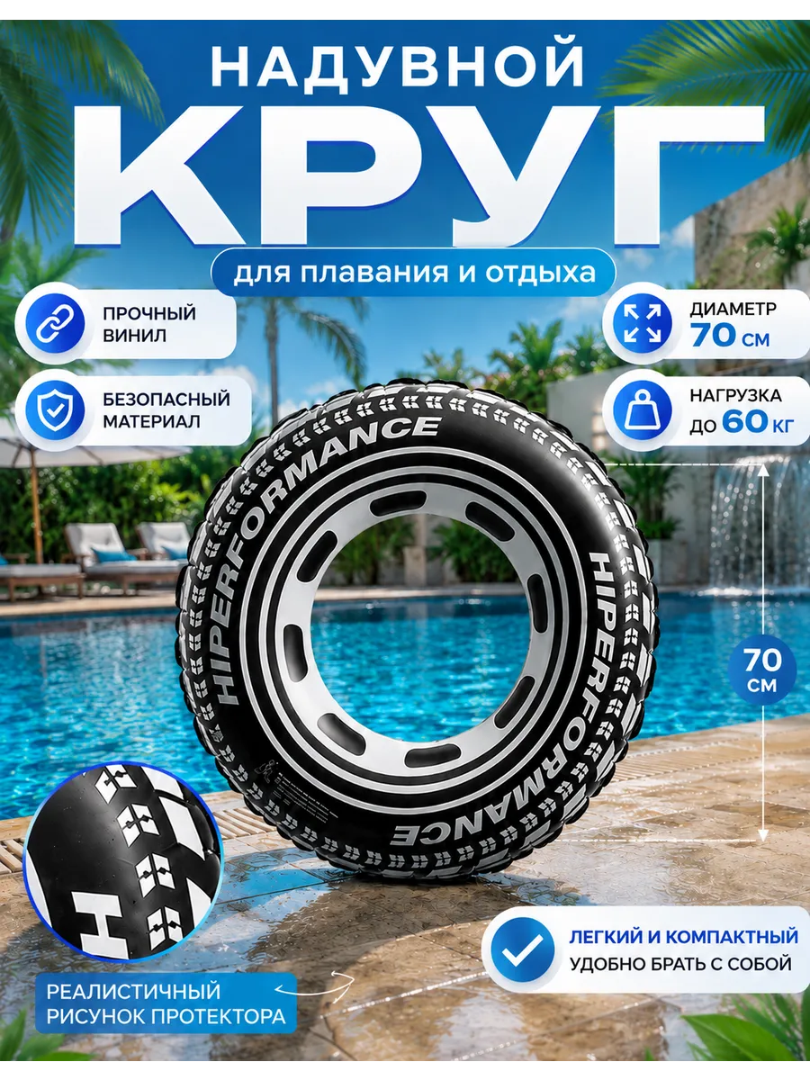Круг надувной 70 см
