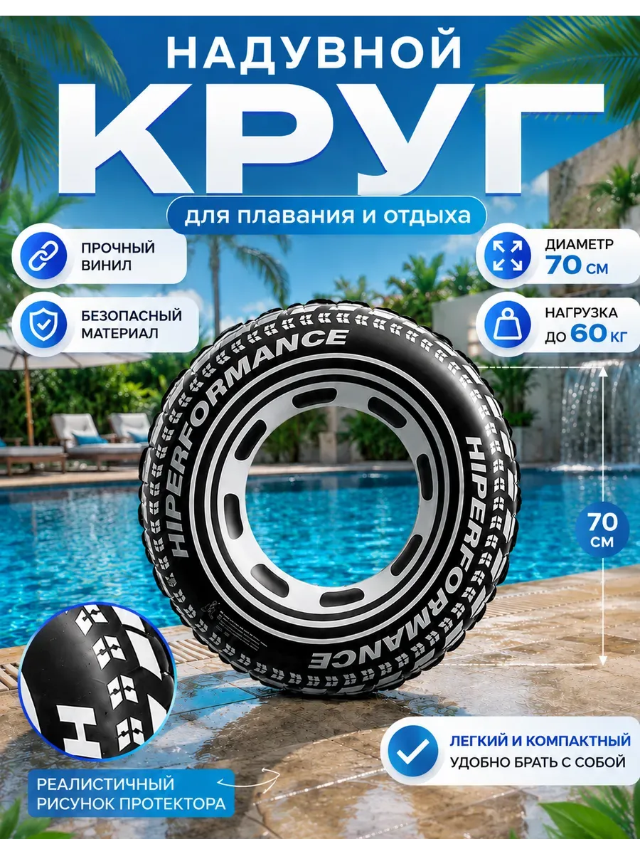 Круг надувной 70 см