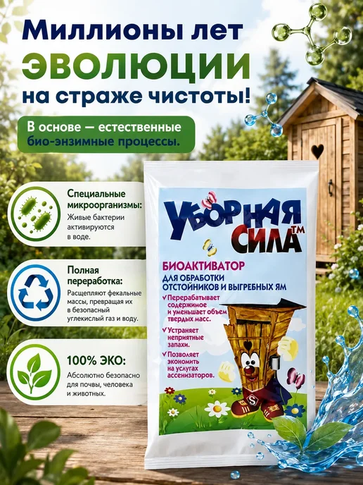 Средство для септика Биоактиватор для дачного туалета Бактерии для септика, 2 шт, фото 2
