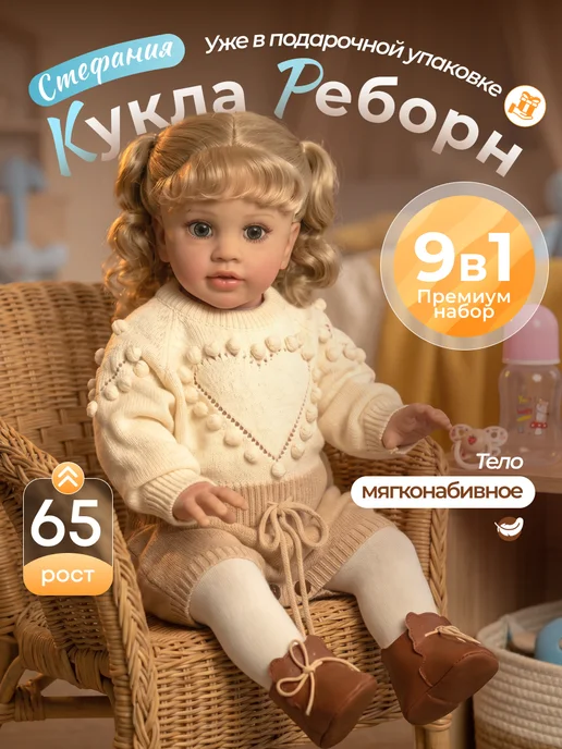 реборн Мягконабивная кукла девочка Ясмин, 65 см, вариант