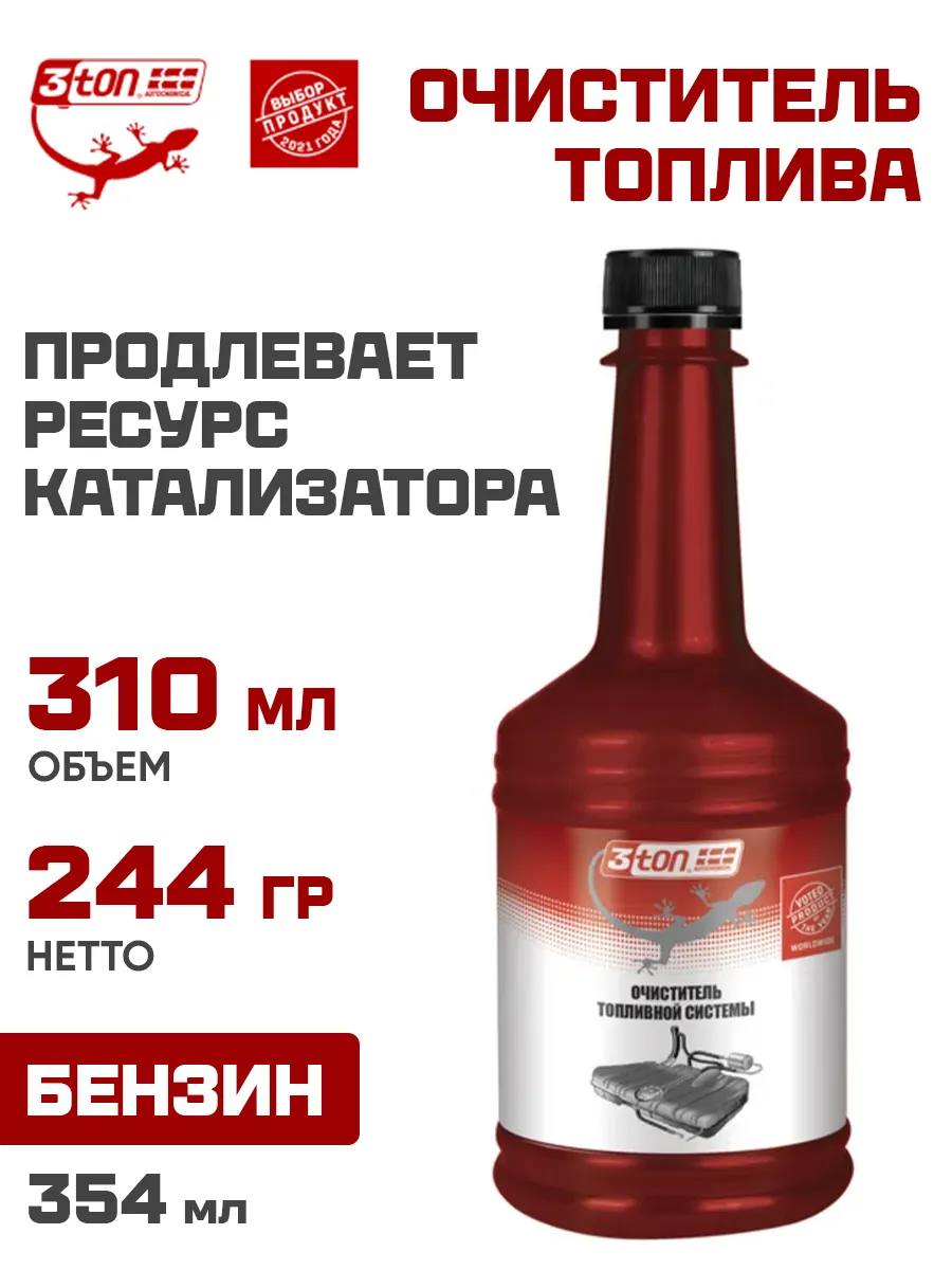 Очиститель топливной системы 354 мл