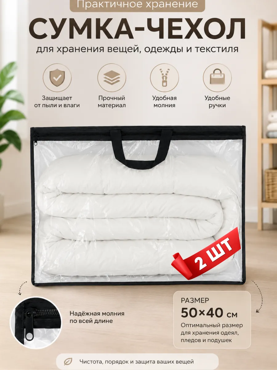 Органайзер-сумка для хранения вещей 50*40