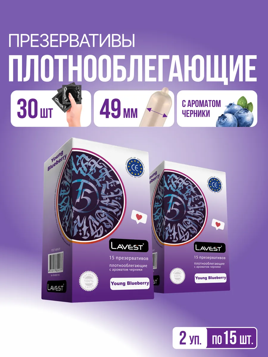 Презервативы уменьшенного размера со вкусом черники