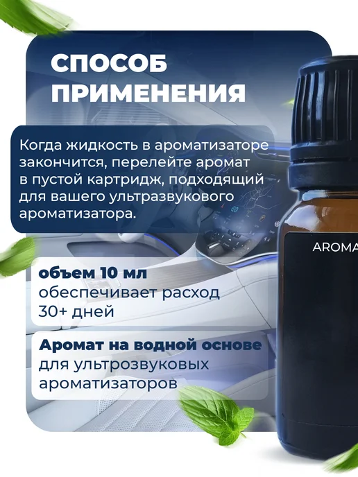 Aroma_Bro заправка для ультразвукового ароматизатора в машину, вариант, фото 2